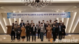 포항TP, 경제자유구역 광역클러스터 교류회