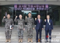 권기창 안동시장, 송현동 부대 유휴부지 활용 상생방안 모색
