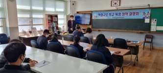 청송교육청, 적정규모 학교육성 정책 설명회