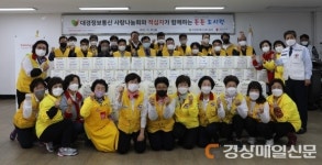 대경정보통신 사랑나눔회, 도시락 나눔 활동