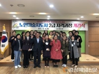 청도, 노인미술지도사 자격과정 교육 운영