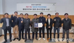 달성군시설관리공단, ‘대한민국안전대상’ 우수기업상 수상
