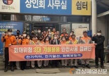 군위군, 군위전통시장을 안전문화확산의 1번지로.....
