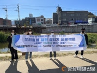 구미 천생중, 우리 동네 하천 살리기 프로젝트 실시