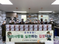 50사단 서구대대 여성예비군들, 김장 나눔