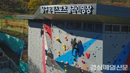 대구 남구청장-영남이공대 총장배 스포츠클라이밍 볼더링 대회 개최