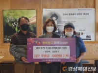 장선숙ㆍ김영희 씨, 지저동 행정복지센터에 100만원 기탁