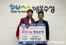고산3동 통우회, 고인돌문화축제 부스 수익금 기부