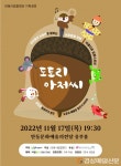 음악극안동시립합창단, ‘음악극 도토리 아저씨’ 공연