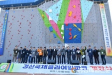 경산국제클라이밍파크(인공암벽장) 개장