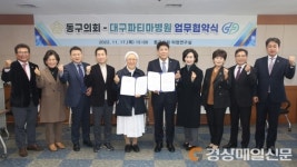대구 동구의회-파티마병원, 종합건강검진 지원 업무협약