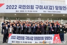 국민의힘 구미시갑 당원협의회 연수 성료