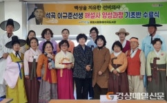 석곡 이규준 문화유산 해설사 양성과정 기초반 수료식