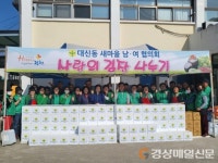 김천 대신동 새마을협, 김장김치 나눔