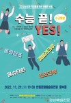 안동문화예술의전당, 수능끝! YES! 힙합! 공연