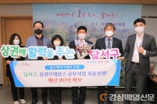 달서구, 상권르네상스 공모사업 선정 ‘쾌거’