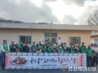 공산동행정복지센터, 사랑의 김장 나누기