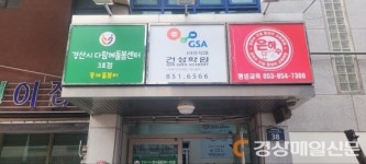 경산시, 다함께돌봄센터 3호점 ‘꽃재마을돌봄터’ 개소