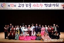 고령 전국 시조창 경연대회 개최
