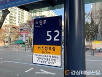 대구공공시설관리공단, 버스승강장 1500개소 사물주소판 설치