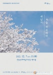 안동문화예술의전당 12월 브런치 콘서트