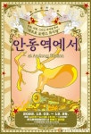 안동테마파크에프엔비 | 한국문화테마파크 공연장서 ‘안동역에서’ 뮤지컬 막 올라