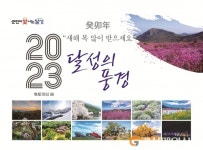 달성군의 대표 관광명소 달력에 담았다