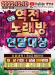 올해 ‘안동 역전노래방’ 연말 결선 열려