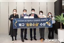 대구 북구, 민원행정 종합평가 3년 연속 ‘최우수’