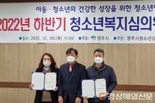 영주 청소년상담복지센터, 청소년안전망 복지심의위원회 개최