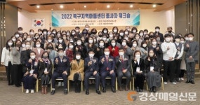 대구북구지역아동센터 종사자 워크숍 개최
