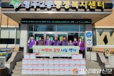 영주시 영주2동지역사회보장협의체, 사랑의 김장 나눔
