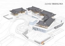 수성구, ‘고산서당 전통문화교육관’ 설계 공모 당선작 발표