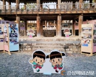 안동, 묵계 추억 전시회 개최