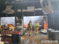 영덕 식자재마트 화재 발생