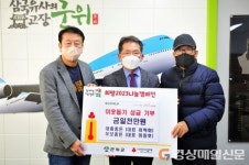대흥종돈ㆍ우보종돈, 군위군에 이웃돕기 성금 기탁