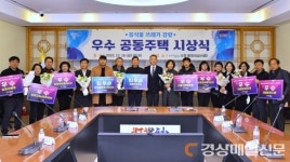 포항, 음식물류 폐기물 감량 우수 공동주택 시상