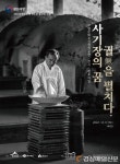백산 김정옥 도예명가 영남요 혼 이어간다