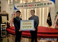 경북자동차전문정비사업조합 상주지회, 장학금 기탁