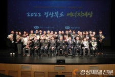 예천군, 경북도 에너지대상 대상 수상