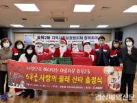 대구 효목2동 지사협, 소목골 사랑의 몰래 산타 행사 진행