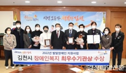김천시, 장애인복지분야 최우수기관 선정