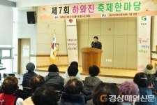 경산시어르신복지센터, ‘제7회 하와진 축제 한마당’ 개최