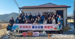 군위군 바른삶청년연합회 “다함께 만들었어요 행복 보금자리”