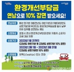 포항, 경유차량 대상 환경개선부담금 연납 10% 감면