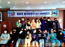 울릉초등학교 학생회 주도 플리마켓 눈길