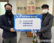 대구 황금1동 대경메디텍, 이웃돕기 성금 기탁