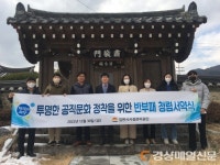 김천 시설관리공단, 반부패 청렴서약식