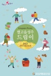 성주군 생산품 가이드북 ‘성주 드림이’ 배포