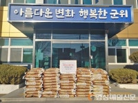 군위군 효령면, 한파 녹이는 익명의 기부